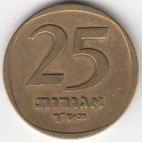 Израиль 25 агорот 1960 год