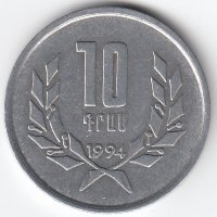 Армения 10 драмов 1994 год