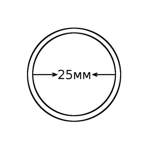 капсулы для монет диаметр 25 мм