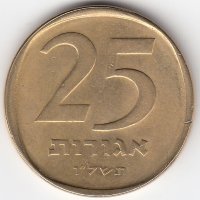 Израиль 25 агорот 1976 год