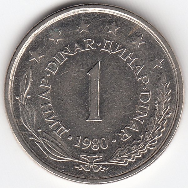 Югославия 1 динар 1980 год