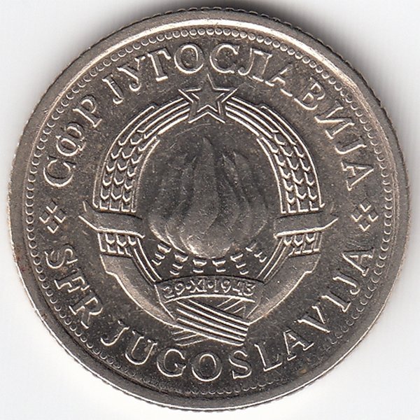 Югославия 1 динар 1980 год