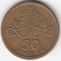 Греция 50 лепт 1973 год