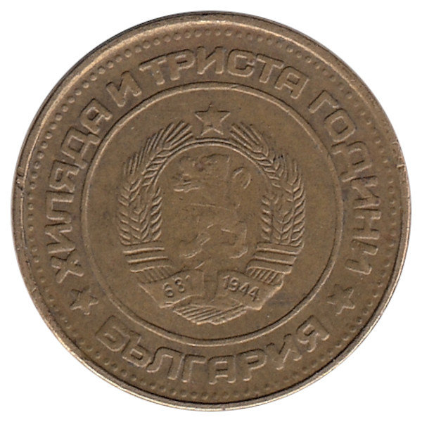 Болгария 2 стотинки 1981 год