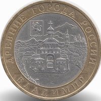 Россия 10 рублей 2008 год Владимир (СПМД)