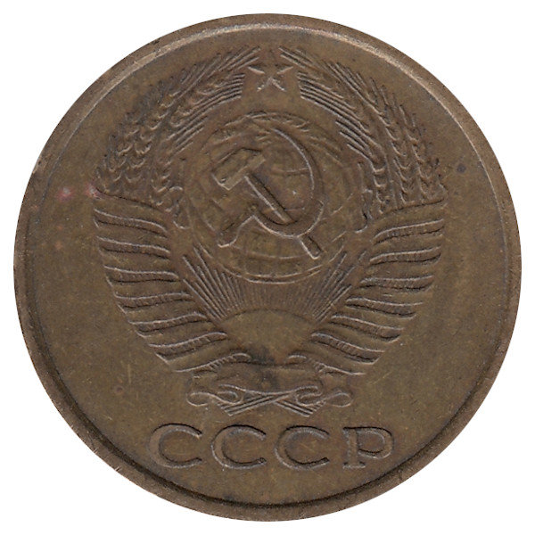 СССР 5 копеек 1976 год