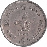 Гонконг 1 доллар 1960 год (H)