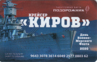 Санкт-Петербург Подорожник  крейсер «Киров»