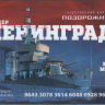 Санкт-Петербург Подорожник  (лидер «Ленинград»)