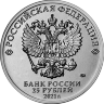 Россия 25 рублей 2021 год (Творчество Юрия Никулина)