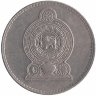 Шри-Ланка 2 рупии 2004 год