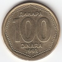 Югославия 100 динаров 1993 год