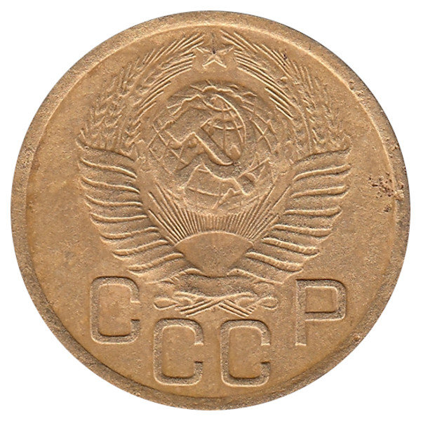 СССР 3 копейки 1949 год (VF-)