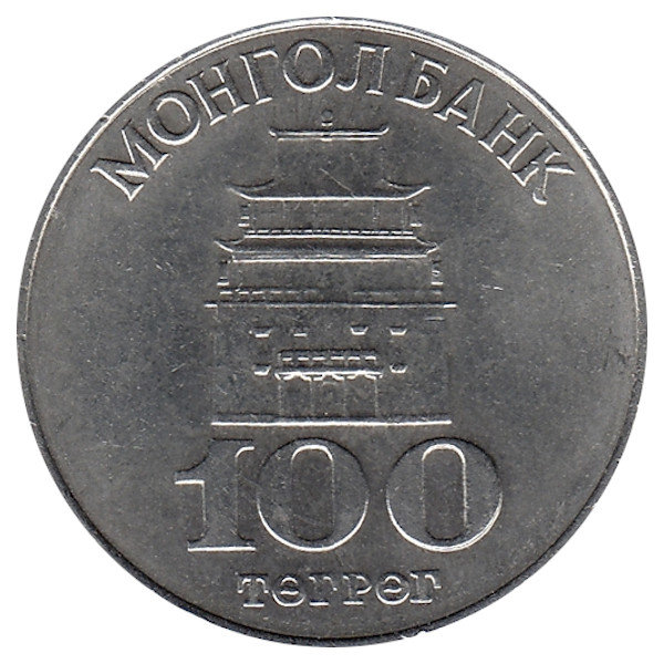 Монголия 100 тугриков 1994 год