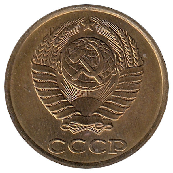 СССР 2 копейки 1988 год