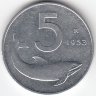 Италия 5 лир 1953 год