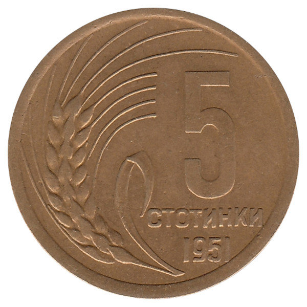 Болгария 5 стотинок 1951 год