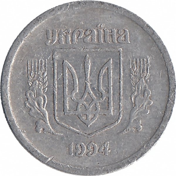 Украина 2 копейки 1994 год