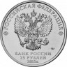 Россия 25 рублей 2023 год (Смешарики)