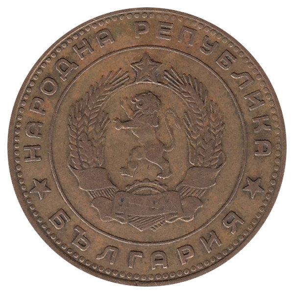 Болгария 5 стотинок 1962 год