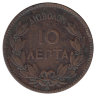 Греция 10 лепт 1882 год (VF)