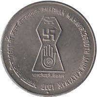 Индия 5 рупий 2001 год (отметка монетного двора: "°" - Ноида)