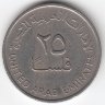 ОАЭ  25 филсов 1995 год