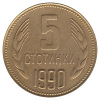 Болгария 5 стотинок 1990 год