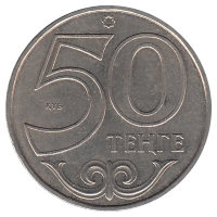Казахстан 50 тенге 2007 год 