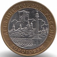Россия 10 рублей 2003 год Дорогобуж