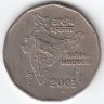 Индия 2 рупии 2003 год (отметка монетного двора: "♦" - Мумбаи)