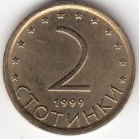 Болгария 2 стотинки 1999 год