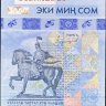 Киргизия памятная банкнота 2000 сом 2017 год