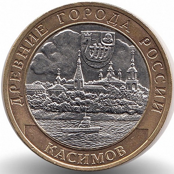 Россия 10 рублей 2003 год Касимов