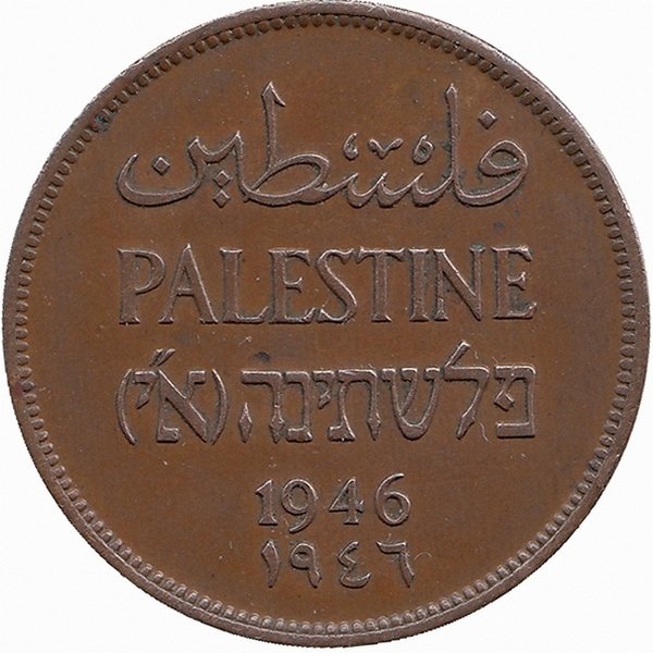 Палестина 2 миля 1946 год (XF+)