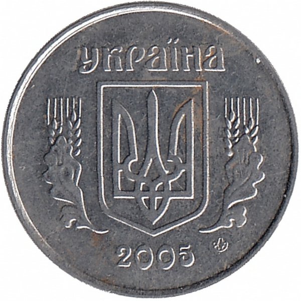 Украина 2 копейки 2005 год