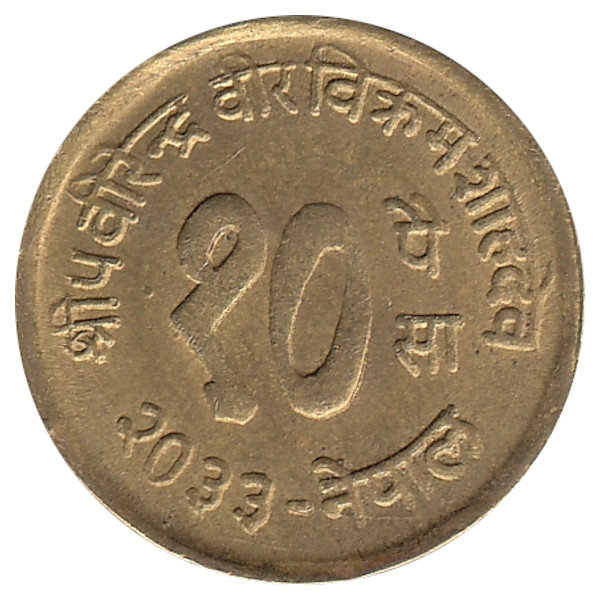 Непал 10 пайс 1976 год