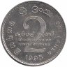 Шри-Ланка 2 рупия 1995 год (50 лет ФАО)