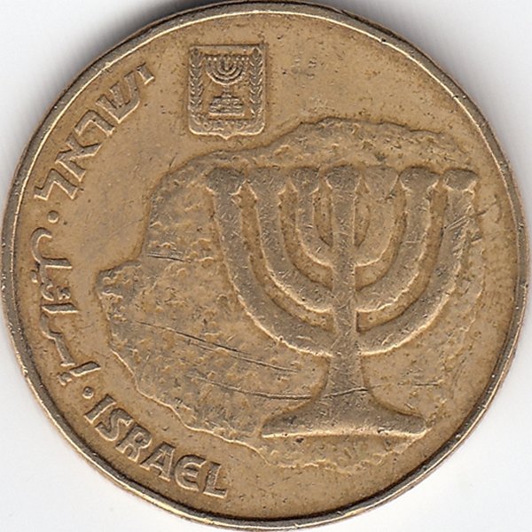 Израиль 10 агорот 1986 год