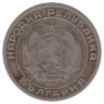 Болгария 20 стотинок 1954 год