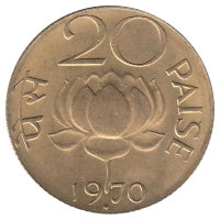 Индия 20 пайсов 1970 год (отметка монетного двора: "♦" - Бомбей)