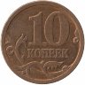 Россия 10 копеек 2006 год СП (м)