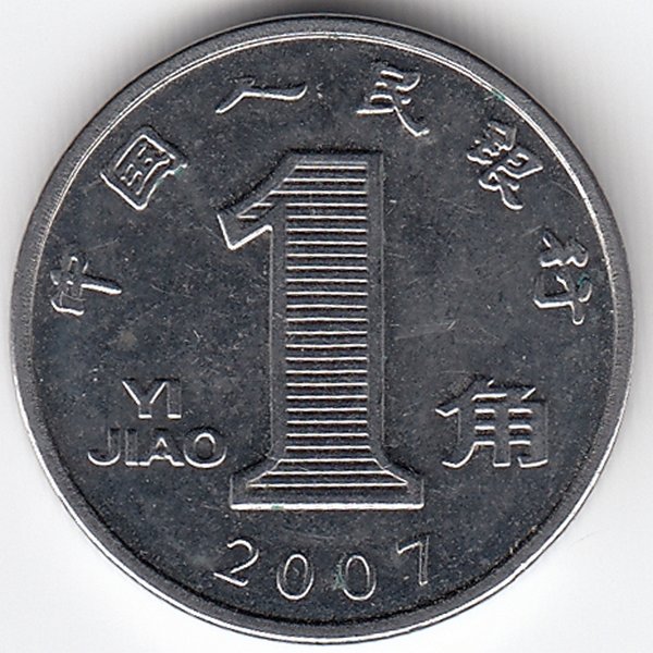Китай 1 цзяо 2007 год