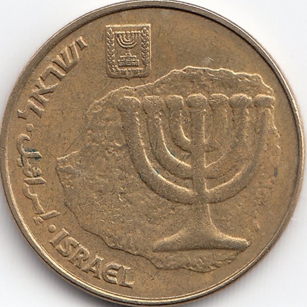 Израиль 10 агорот 1987 год