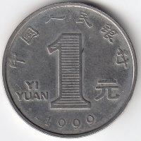 Китай 1 юань 1999 год
