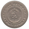 Болгария 20 стотинок 1989 год