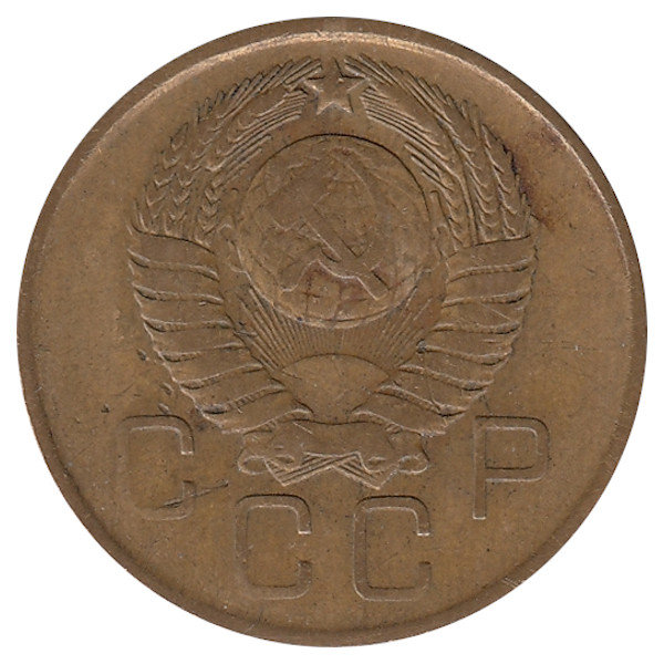 СССР 3 копейки 1957 год (VF-)