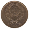 СССР 5 копеек 1985 год