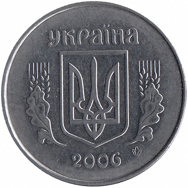Украина 5 копеек 2006 год