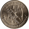 Россия 10 рублей 2026 год (Коломна)